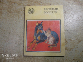 Видання - р. Издания - гг. ^/--/^ веселый зоопарк 1990 /--/ г ^_^^^ Веселий зоопарк 1990 - фото фото фото