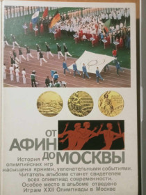 Видання - р. Издания - гг. ^/--/^ От Афин до Москвы. ^_^^^ Від Афін до Москви. - фото фото фото