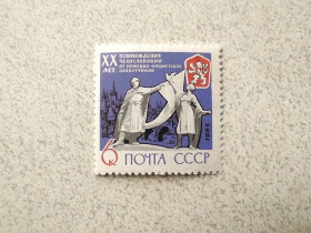 СРСР - СССР - ^/--/^ Поштова марка СРСР &amp;quot; 20 років звільнення Чехословаччини від фашистської окупації &amp;quot; 1965 рік ** ^_^^^ Почтовая марка СССР &amp;quot; 20 лет освобождения Чехословакии от фашистской оккупации &amp;quot; 1965 год ** - фото фото фото