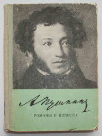 Видання - р. Издания - гг. ^/--/^ А. Пушкин. Романы и повести 1968 год    (356) ^_^^^ А. Пушкін. Романи і повісті 1968 (356) - фото фото фото