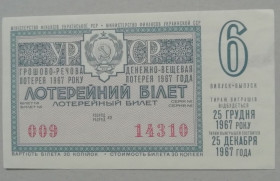 Акції, облігації, лотереї Акции, облигации, лотереи ^/--/^ Лотерейный  билет:  УРСР  1967  6 выпуск UNC ^_^^^ Лотерейний квиток: УРСР 1967 6 випуск UNC - фото фото фото