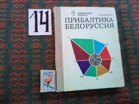 Видання - р. Издания - гг. ^/--/^ Ю.Кириллова   Прибалтика. Белоруссия  .  Библиотека туриста   1978 г. ^_^^^ Ю.Кирилова Прибалтика. Бібліотека туриста 1978 - фото фото фото