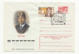 СРСР СССР ^/--/^ СССР 1975    Конверт Есенин Рязань Спецгашение ^_^^^ СРСР 1975 Конверт Єсенін Рязань Спецпогашення - фото фото фото