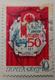 СРСР - СССР - ^/--/^ СССР 1973 Театр Моссовета, гашеная ^_^^^ СРСР 1973 Театр Моссовета, гашена - фото фото фото