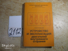 Видання - р. Издания - гг. ^/--/^ устройство и эксплуатация двигателей внутреннего сгорания 1983 /--/ г ^_^^^ пристрій і експлуатація двигунів внутрішнього згоряння 1983 - фото фото фото