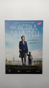 Інше Другое ^/--/^ Флаєр. Кіно. Бути Астрід Ліндгрен. ^_^^^ Флаер. Кино. Быть Астрид Линдгрен. - фото фото фото