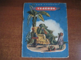 Видання - р. Издания - гг. ^/--/^ Чуковский Телефон. Конашевич. Детгиз 1963 ^_^^^ Чуковський телефон. Конашевич. Детгіз 1963 - фото фото фото