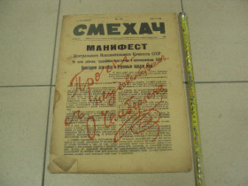 Видання - р. Издания - гг. ^/--/^ журнал Смехач №44 ноябрь 1927 год №1011 ^_^^^ журнал Сміхач No /--/ 44 листопад 1927 No /--/ 1011 - фото фото фото