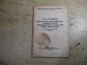 Видання - р. Издания - гг. ^/--/^ программы боевой подготовки 1946 /--/ г ^_^^^ програми бойової підготовки 1946 - фото фото фото