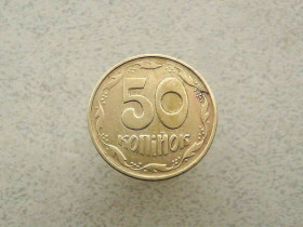 Обігові Обиходные ^/--/^ 50 копійок 1992 рік Україна 1 /--/ АЕм Брак  (749+) ^_^^^ 50 копеек 1992 год Украина 1 /--/ АЭм Брак (749+) - фото фото фото