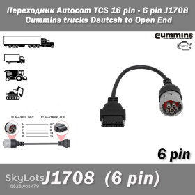 Інші автозапчастини Другие автозапчасти ^/--/^ Переходник Autocom TCS 16 pin - 6 pin J /--/ 1708 24 /--/ V Cummins trucks Deutcsh to Open End   (ECUs heavy duty vehicle) ^_^^^ Перехідник Autocom TCS 16 pin - 6 pin J /--/ 1708 24 /--/ V Cummins trucks Deutcsh to Open End (ECUs heavy duty vehicle) - фото фото фото