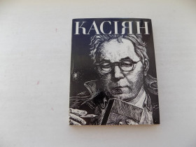 Видання - р. Издания - гг. ^/--/^ Книга Леонід Владич Василь Касіян П&amp;apos;ять етюдів про художника 1978 рік ^_^^^ Книга Леонид Владыч Василий Касиян Пять этюдов о художнике 1978 год - фото фото фото