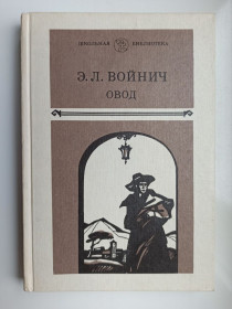 Видання - р. Издания - гг. ^/--/^ Овод - Э.Л. Войнич - ^_^^^ Овід - Е.Л. Войнич - - фото фото фото