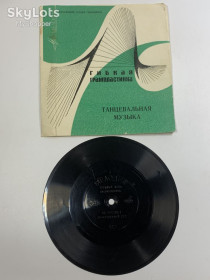Платівки Пластинки ^/--/^ Гибкая виниловая пластинка «Танцевальная музыка» Эстрадный оркестр Мелодия 1968  (Н /--/ 2631) ^_^^^ Гнучка вінілова платівка «Танцювальна музика» Естрадний оркестр Мелодія 1968 (Н /--/ 2631) - фото фото фото