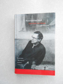 Видання - р. Издания - гг. ^/--/^ Низкие истины. Семь лет спустя Андрей Кончаловский - фото фото фото