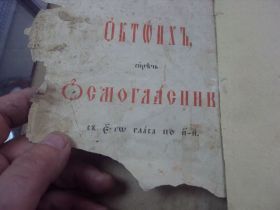 Видання - р. Издания - гг. ^/--/^ книга церковная, осмогласник октоих, служебник №80 ^_^^^ Книга церковна, осмогласник октоих, службовець No /--/ 80 - фото фото фото
