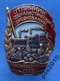 Відзнаки Знаки отличий ^/--/^ отличник СС Наркомпищепрома СССР серебро ^_^^^ Відмінник СС Наркомпищепрому СРСР срібло - фото фото фото