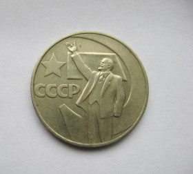 Ювілейні монети і банківські набори Юбилейные монеты и банковские наборы ^/--/^ 1 руб.  1967 г.  СССР  50 ЛЕТ СОВЕТСКОЙ ВЛАСТИ  СОСТОЯНИЕ ^_^^^ 1 руб. 1967 СРСР 50 років Радянської влади - фото фото фото
