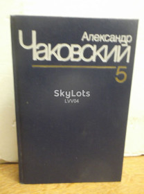 Видання - р. Издания - гг. ^/--/^ Чаковский. Собрание сочинений в 7 томах. Том 5. Победа ^_^^^ Чаковський. Зібрання творів у 7 томах. Том 5. Перемога - фото фото фото