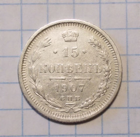 Монети епохи Миколи II ( -) Монеты эпохи Николая II ( -) ^/--/^ Царская россия 15 копеек 1907 ЭБ серебро сохран ^_^^^ Царська Росія 20 копійок 1907 ЕБ срібло збереження - фото фото фото