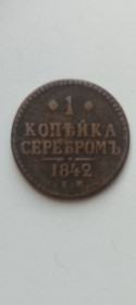 - (Микола I) - (Николай I) ^/--/^ Антикварная монета 1 копейка серебром 1842 год Николай Первый vt /--/ 364 ^_^^^ Антикварна монета 1 копійка сріблом 1842 Микола Перший vt /--/ 364 - фото фото фото