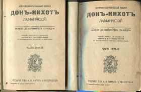 Видання - р. Издания - гг. ^/--/^ СЕРВАНТЕС. ДОН-КИХОТ в 2-х тт. 1917 ^_^^^ Сервантес. ДОН-КІХОТ в 2-х тт. 1917 - фото фото фото