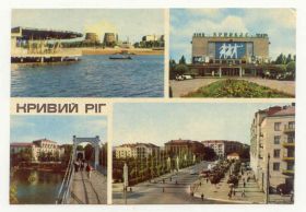 СРСР СССР ^/--/^ СССР 1969  Открытка Кривой Рог Ресторан Кузьменко Старое фото ^_^^^ СРСР 1969 Листівка Кривий Ріг Ресторан Кузьменко Старе фото - фото фото фото