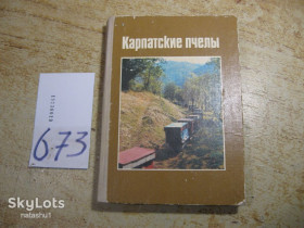 Видання - р. Издания - гг. ^/--/^ карпатские пчелы 1989 /--/ г ^_^^^ Карпатські бджоли 1989 - фото фото фото
