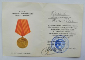 Документи до нагород СРСР Документы к наградам СССР ^/--/^ Удостоверение к медали &amp;quot;Маршал Жуков&amp;quot; ^_^^^ Посвідчення до медалі &amp;quot; Маршал Жуков &amp;quot; - фото фото фото