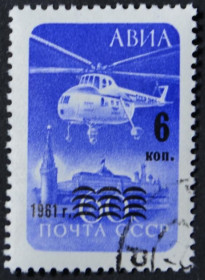 Інше Другое ^/--/^ СССР Стандарт Вертолет Надпечатка 1961 ^_^^^ СРСР Стандарт Вертоліт Наддрук 1961 - фото фото фото
