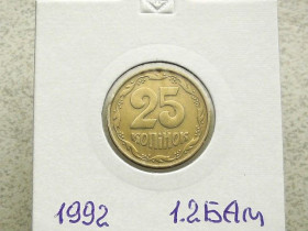 Обігові Обиходные ^/--/^ 25 копійок 1992 рік Україна 1.2 /--/ БАм &amp;quot; Зміщення Реверса &amp;quot; &amp;quot; Аверс Італія, Реверс Луганськ &amp;quot;  (129) ^_^^^ Смещение реверса 25 копеек Украина 1992 год 1.2 /--/ БАм &amp;quot; аверс Италия, реверс Луганский &amp;quot; (129) - фото фото фото
