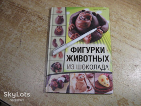 Кулінарія Кулинария ^/--/^ фигурки животных из шоколада 2012 /--/ г ^_^^^ фігурки тварин з шоколаду 2012 - фото фото фото