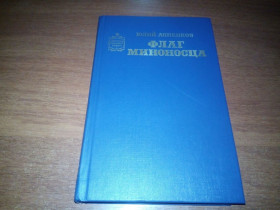Видання - р. Издания - гг. ^/--/^ Юлий Анненков ФЛАГ МИНОНОСЦА   (Серия &amp;quot;Советский военный роман&amp;quot;) ^_^^^ Юлій Анненков Флаг Міноносця (Серія &amp;quot; Радянський військовий роман &amp;quot;) - фото фото фото