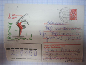 СРСР СССР ^/--/^ КОНВЕРТ. ИГРЫ XXII МОСКВА 1980. УПРАЖНЕНИЯ НА БРЕВНЕ. ^_^^^ конверт. Ігри XXII Москва 1980. УПРАЖЕННЯ НА БРЕВНІ. - фото фото фото