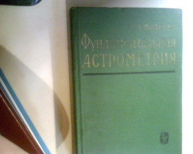 Видання - р. Издания - гг. ^/--/^ В В Подобед фундаментальная астрометрия 1968 год ^_^^^ У Підобід фундаментальна астрометрія 1968 - фото фото фото