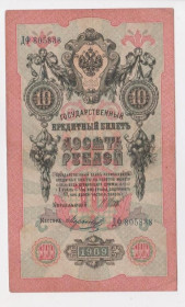 Микола II - Николай II - ^/--/^ 10 руб.  1909 г.  ШИПОВ - МОРОЗОВ  РОССИЯ  серия ДФ ^_^^^ 10 руб. 1909 ШИПОВ - МОРОЗОВ РОСІЯ серія ДФ - фото фото фото
