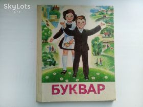 Видання - р. Издания - гг. ^/--/^ Буквар Київ 1982 ПРОБНИЙ !!! ^_^^^ Букварь Киев 1982 Пробный!!! - фото фото фото