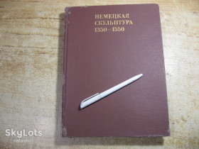 Видання - р. Издания - гг. ^/--/^ немецкая скульптура 1350-1550.   1980 /--/ г ^_^^^ німецька скульптура 1350-1550. 1980 - фото фото фото