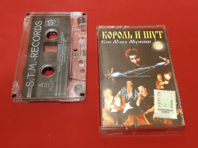 Касети Кассеты ^/--/^ Король и Шут / КИШ - Ели Мясо Мужики - 1999.  (МК). Кассета. Manchester Files ^_^^^ Король і Шут / КІШ - Єлі Мясо Мужики - 1999. (МК). Кассета. Manchester Files - фото фото фото