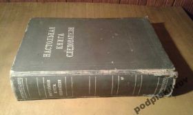 Видання - р. Издания - гг. ^/--/^ Настольная книга следователя . 1949 года издания ^_^^^ Настільна книга слідчого 1949 року видання - фото фото фото