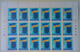 Після  року После  года ^/--/^ Украина 1992 Герб и флаг Украины, половина листа, MNH ^_^^^ Україна 1992 Герб і прапор України, половина аркуша, MNH - фото фото фото