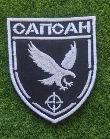 Інше Другое ^/--/^ Шеврон Украина РУБпАК «Сапсан» 194 ПМБр ЗСУ № 3514 ^_^^^ Шеврон Україна РУБПАК «Сапсан» 194 ПМБр ЗСУ No 3514 - фото фото фото