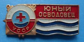Знаки товариств і організацій Знаки обществ и организаций ^/--/^ Юный осводовец УССР Харьков с обратной стороны ^_^^^ Юний осводовець УРСР Харків із зворотного боку - фото фото фото