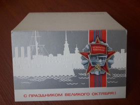 Інше Другое ^/--/^ ДМПК С Праздником Великого Октября 1986 Маркин двойная ПП Аврора орден ^_^^^ ДМПК З Святом Великого Жовтня 1986 Маркін подвійна ПП Аврора орден - фото фото фото