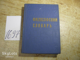 Видання - р. Издания - гг. ^/--/^ философский словарь 1975 /--/ г ^_^^^ філософський словник 1975 - фото фото фото