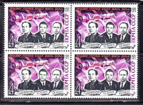 СРСР - СССР - ^/--/^ СССР 1971 г  MNH - космос , космонавты ^_^^^ СРСР 1971 MNH - космос, космонавти - фото фото фото