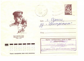 Тематичні колекції Тематические коллекции ^/--/^ Флот . СССР  1978 г -  ХМК  - п/п -  2 /--/ а скана - Капитан Катунин ^_^^^ СРСР 1978 р - ХМК - п/п - 2 /--/ а скана - Капітан Катунін - фото фото фото
