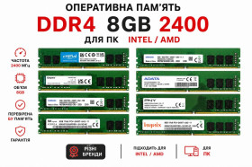 Оперативна пам'ять Оперативная память ^/--/^ Оперативная память 8 /--/ GB DDR /--/ 4-2400 PC /--/ 4-2400 Intel AMD для ПК ^_^^^ 8 /--/ GB DDR /--/ 4-2400 PC /--/ 4-2400 Intel AMD для ПК - фото фото фото