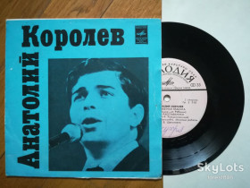 Платівки Пластинки ^/--/^ Анатолий Королев-Неприметная красота  (4)-Ex., 7&amp;quot;-Мелодія ^_^^^ Анатолий Королев-Неприметная красота (4)-Ex., 7&amp;quot;-Мелодия - фото фото фото