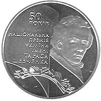 Пам'ятні і ювілейні Памятные и юбилейные ^/--/^ Монета 5 грн. 50 років Національній премії України ім. Т.Шевченка 2011 р. ^_^^^ Монета 5 грн. 50 лет Национальной премии Украины. Т.Шевченко 2011 г. - фото фото фото